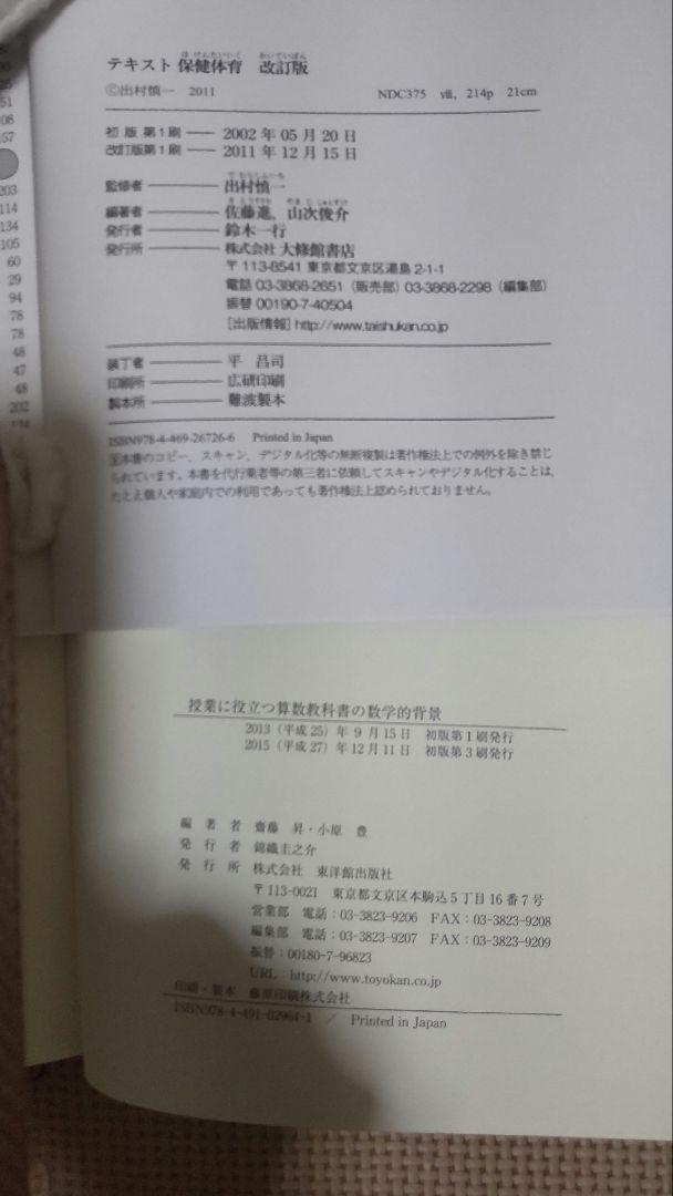 明星大学 小学校全科 通信教育 教科書 2022年4月入学 - メルカリ