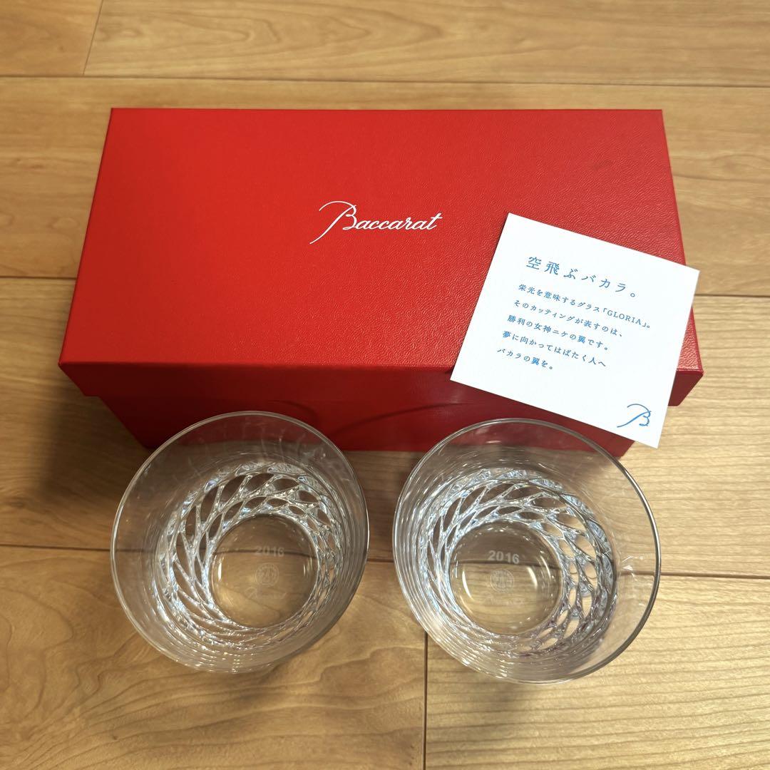 【新品未使用品】バカラ ペアグラス 2016