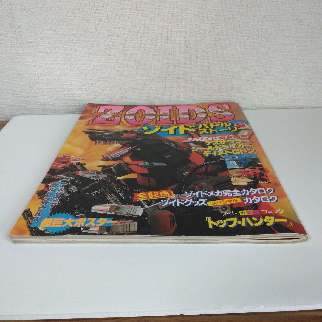 TOMY☆ゾイド バトルストーリー2 〖 美品 〗