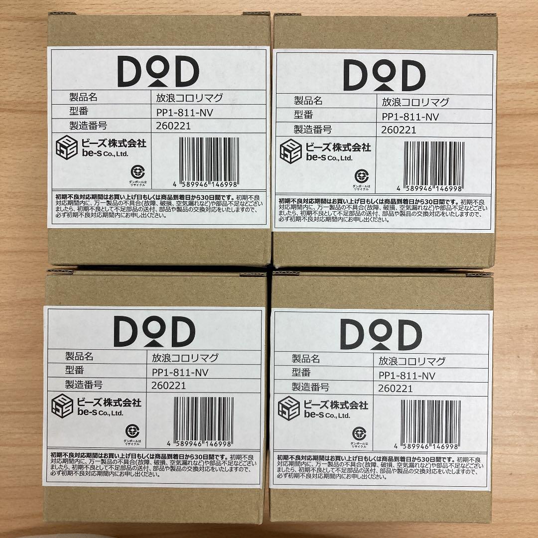 DOD 放浪コロリマグ　ネイビー　４個セット
