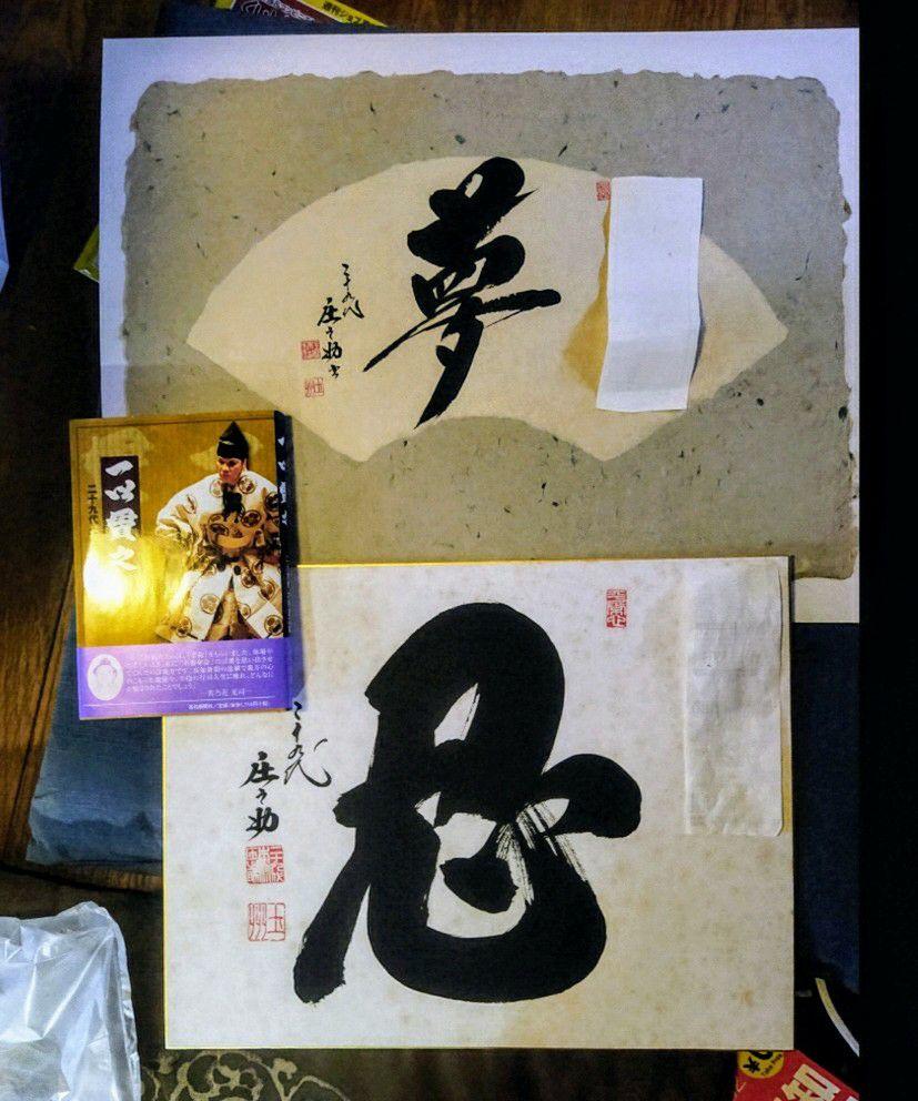 二十九代木村庄之助のサイン本と色紙 - メルカリ