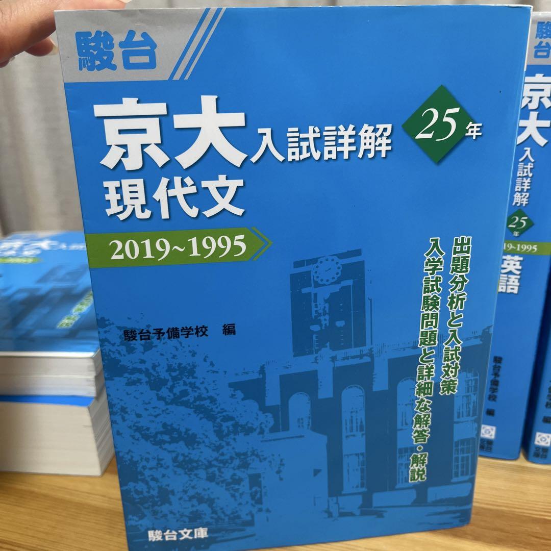京都大学 文系 過去問題集