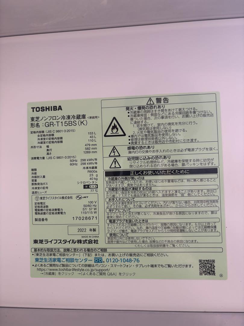 冷蔵庫　TOSHIBA 型式GR-T15BS (K)