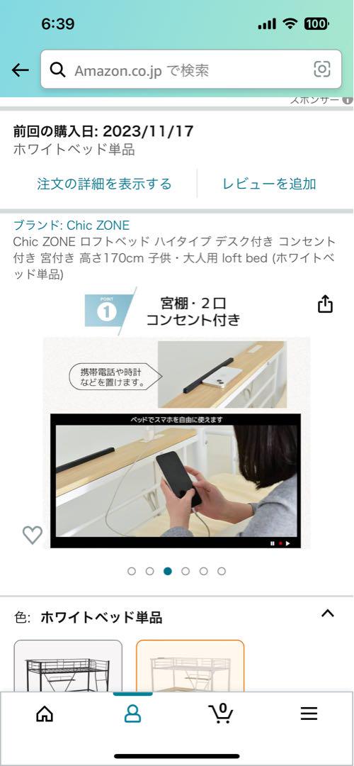 1度組み立ててますChic ZONE ロフトベット ハイタイプ