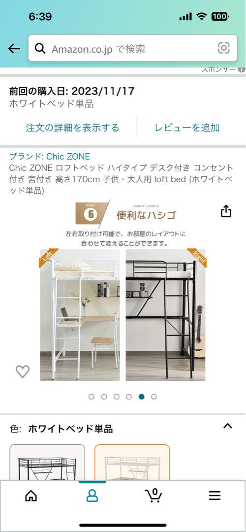 1度組み立ててますChic ZONE ロフトベット ハイタイプ