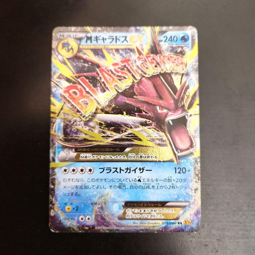 ポケモンカード MギャラドスEX RR XY9 破天の怒り - メルカリ