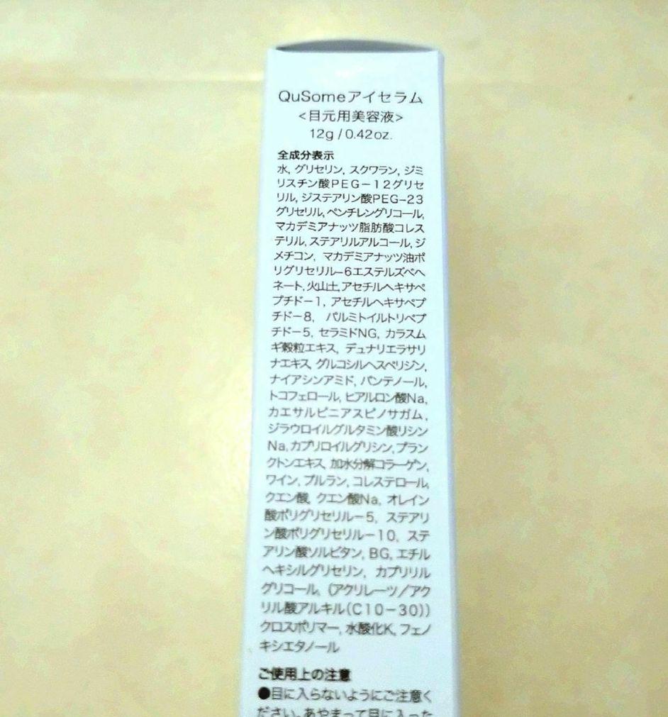 【新品未使用】ビーグレン　QuSomeアイセラム　12ｇ　１本
