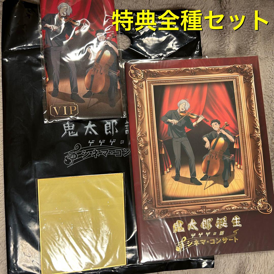 ゲゲゲの謎 シネマコンサート