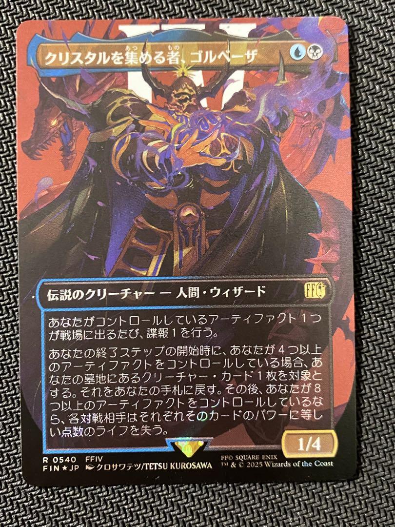 MTG FF クリスタルを集める者、ゴルベーザ レア foil FFIV