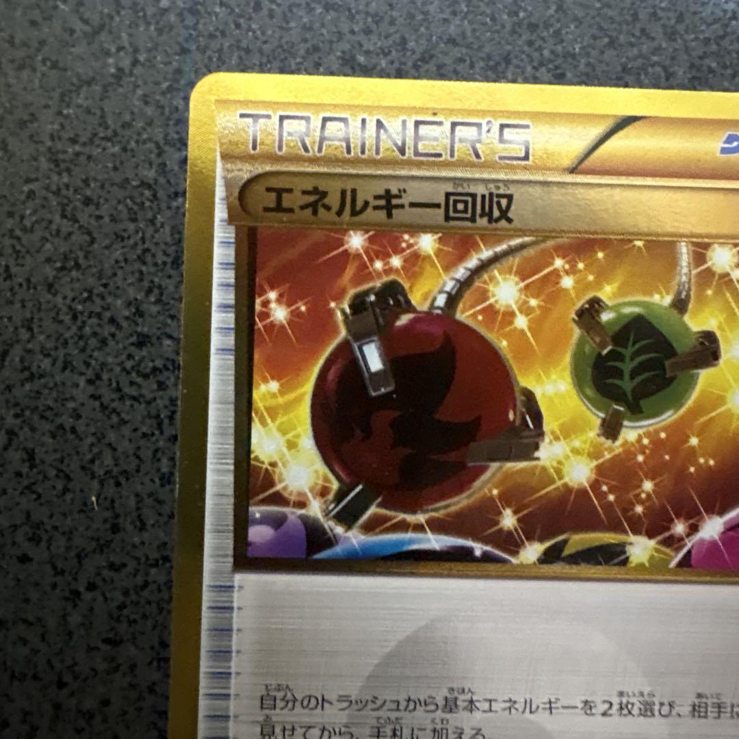 エネルギー回収 UR XY7 バンデットリング 096/081
