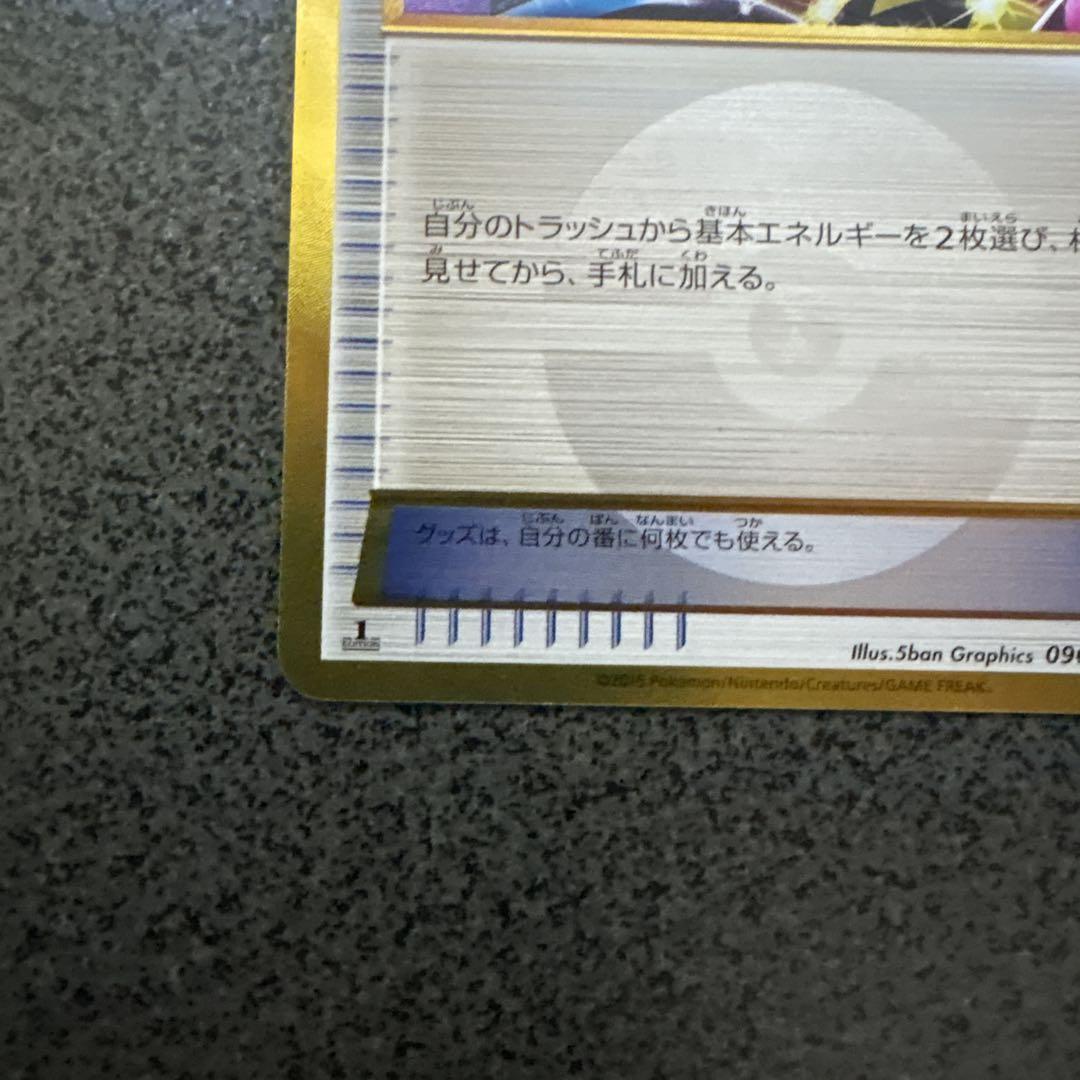 エネルギー回収 UR XY7 バンデットリング 096/081