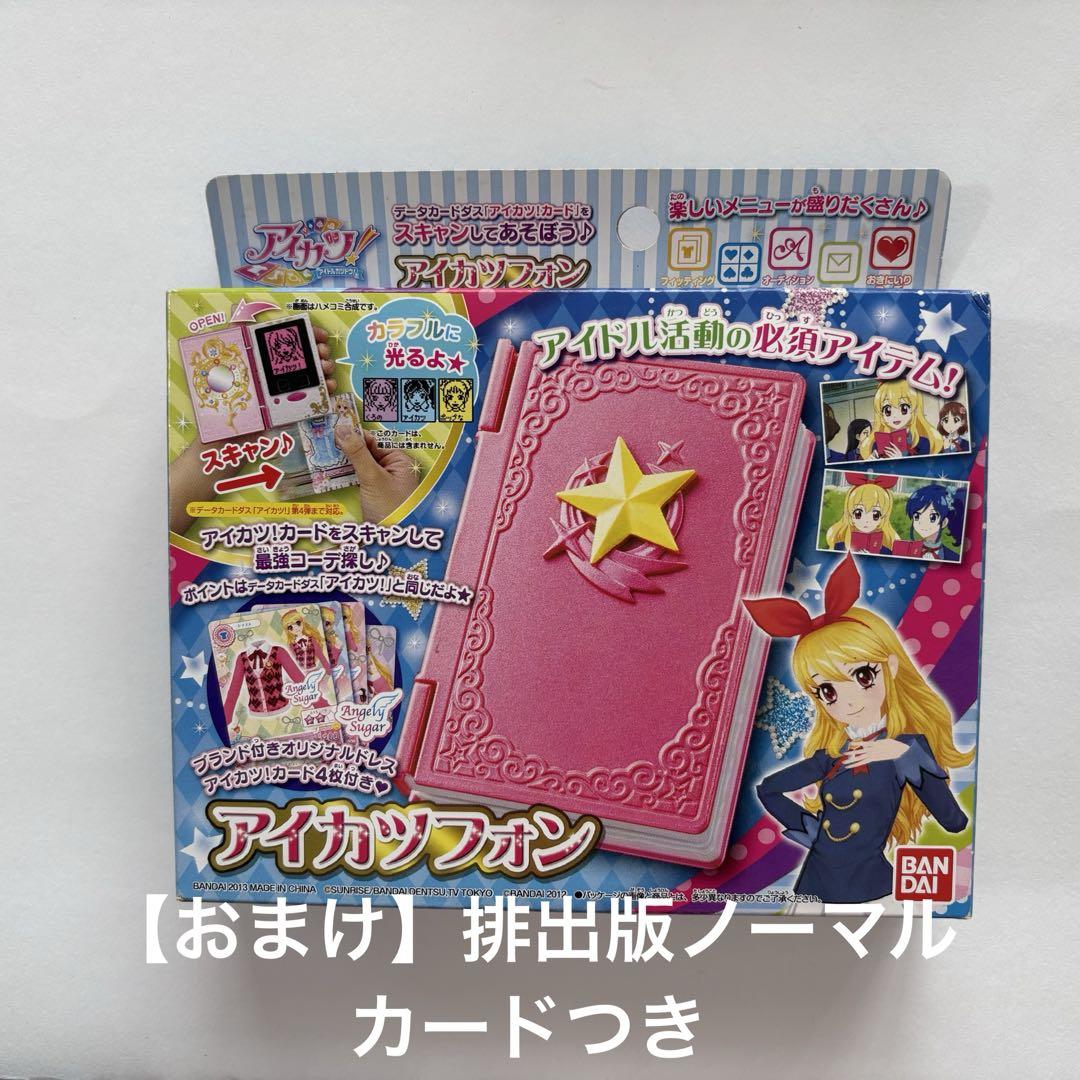 ☆ アイカツ　アイカツフォン 新品未開封 新品未開封】アイカツ アイカツフォン 初代 - メルカリ