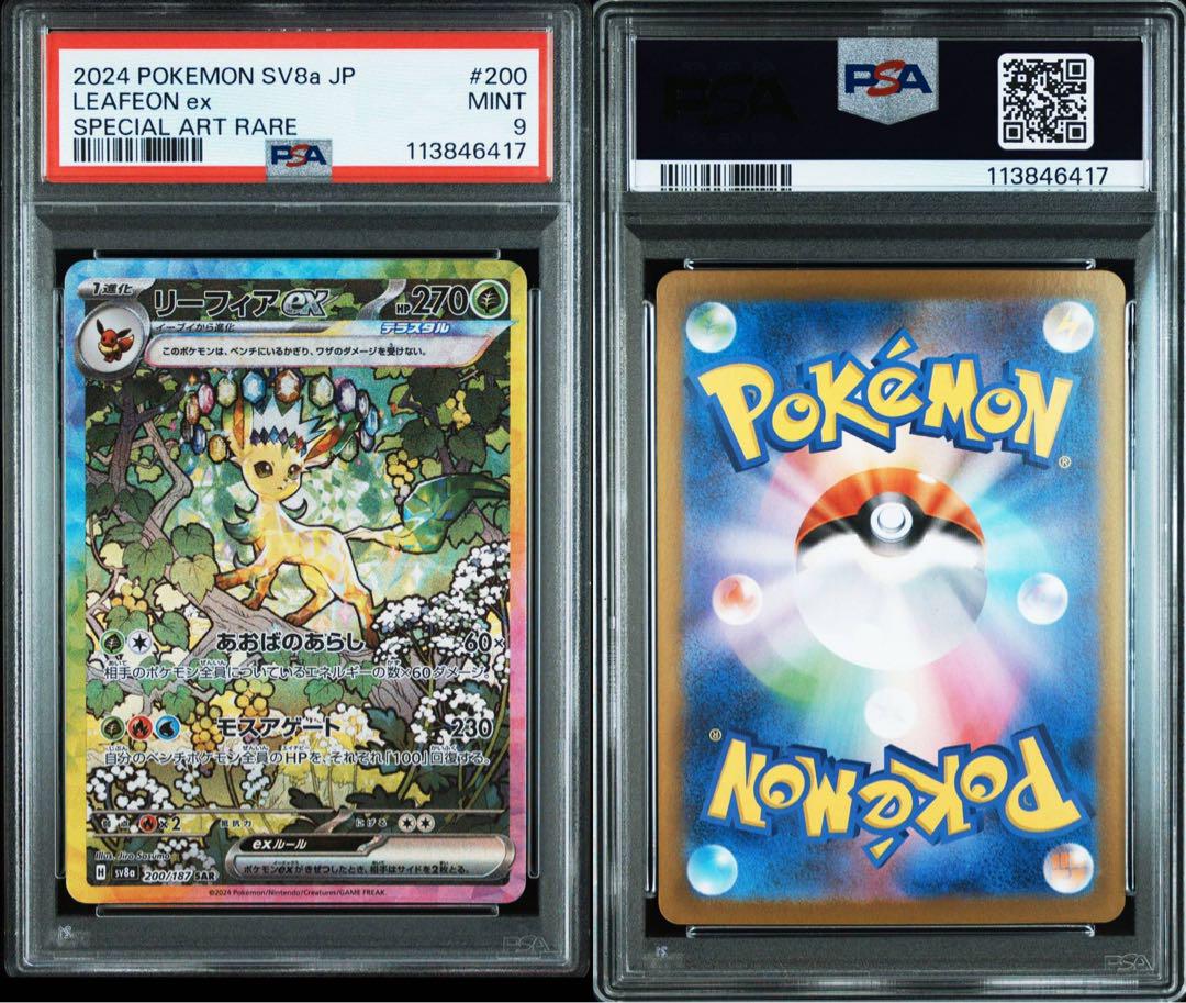 PSA9 リーフィアex SAR PSA9】リーフィアex sar # - メルカリ