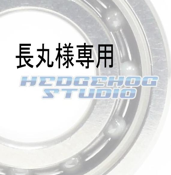 長丸