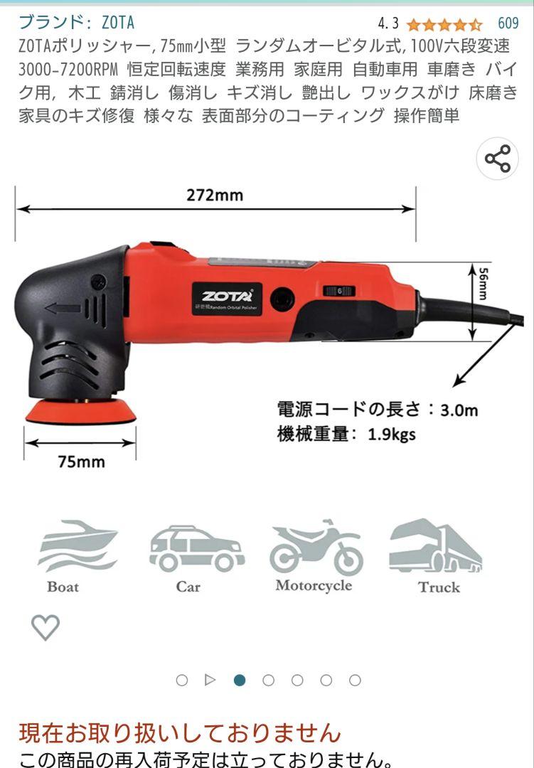 ＺＯＴＡ ポリッシャー
