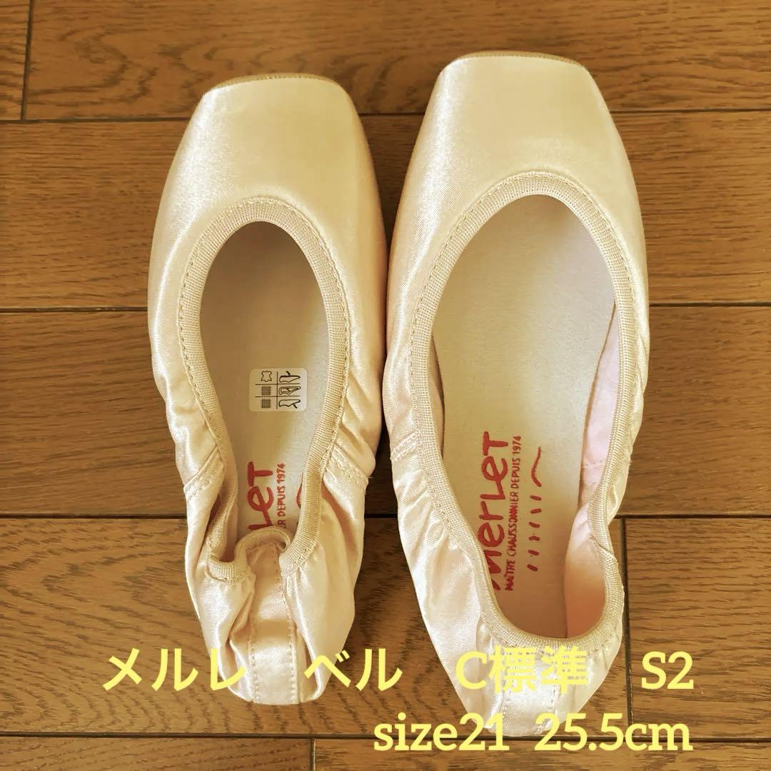 トゥシューズ　メルレ　ベル　C標準　S2ミディアム　size21 25.5センチ