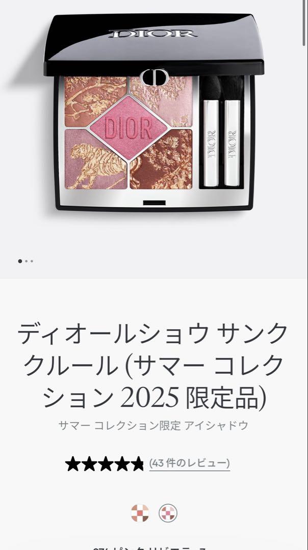 Diorサマーコレクション リビエラ 限定 セット