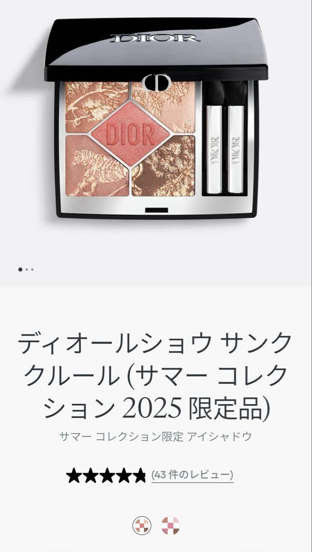 Diorサマーコレクション リビエラ 限定 セット