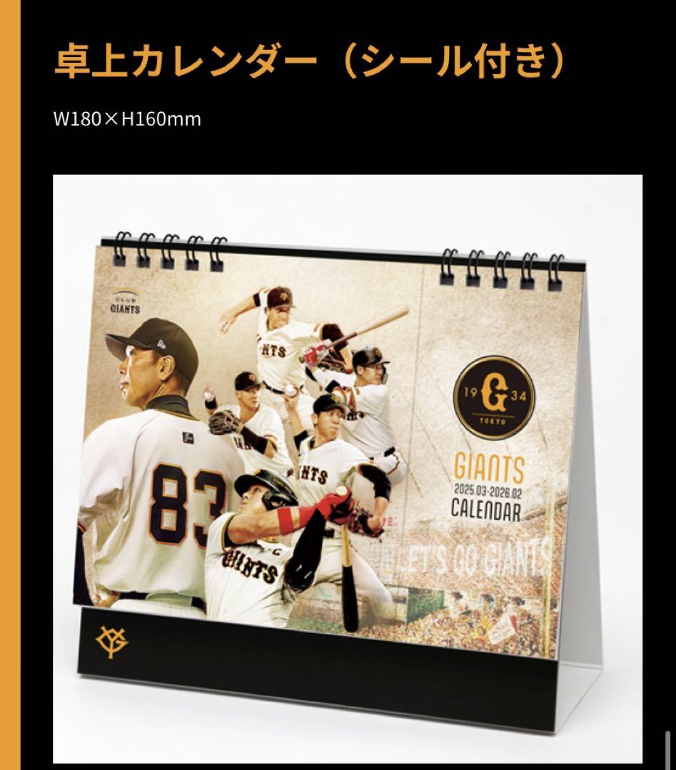 2025年読売ジャイアンツ　ファンクラブ　入会特典 club giants