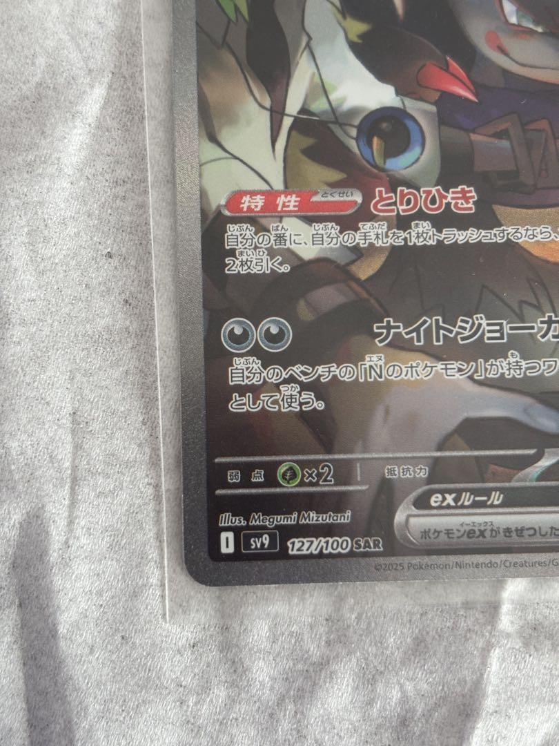 【匿名発送】Nのゾロアークex SAR SV9 バトルパートナーズ