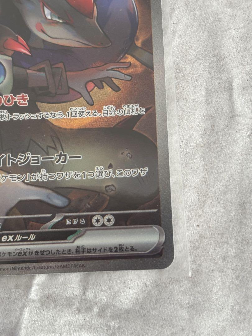 【匿名発送】Nのゾロアークex SAR SV9 バトルパートナーズ