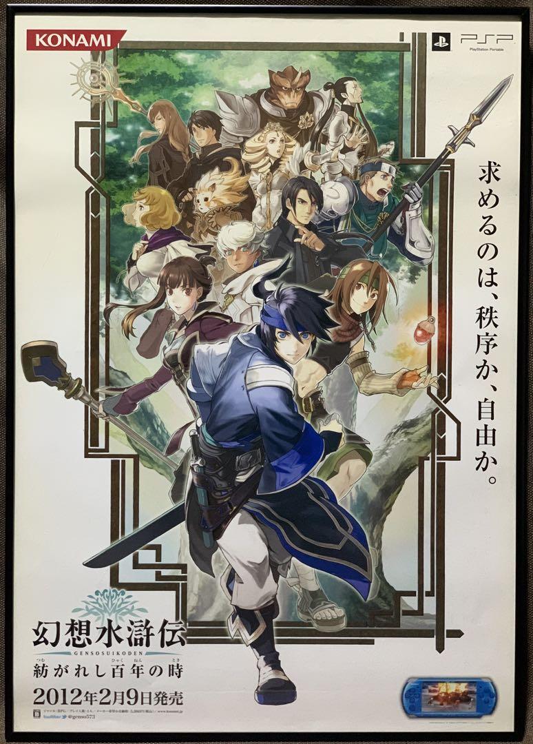 非売品 幻想水滸伝 紡がれし百年の時 販促ポスター - メルカリ