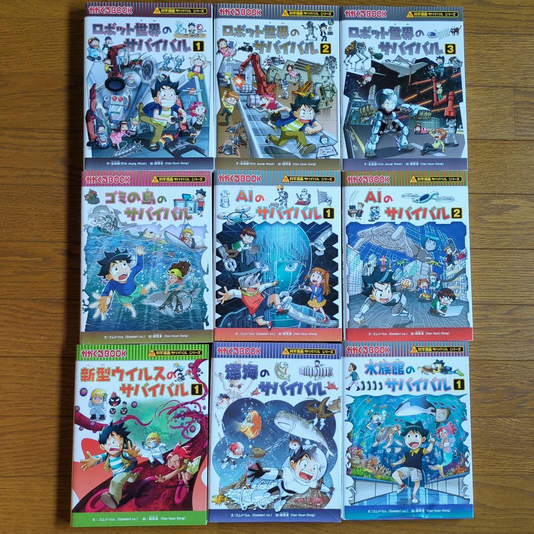 〇〇のサバイバル シリーズ 全9巻 - メルカリ