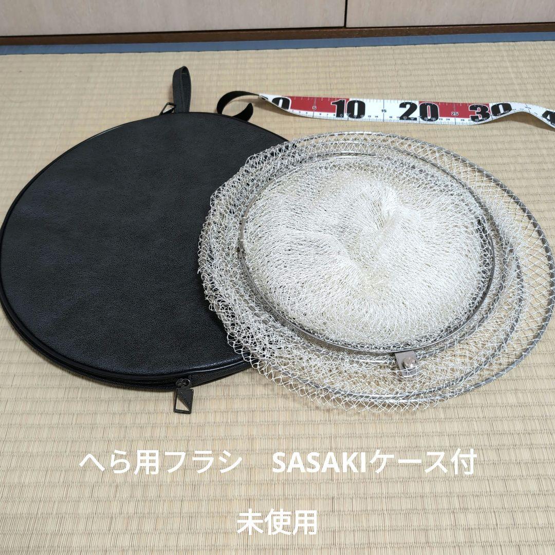 へらぶな用フラシ　SASAKIフラシケース付