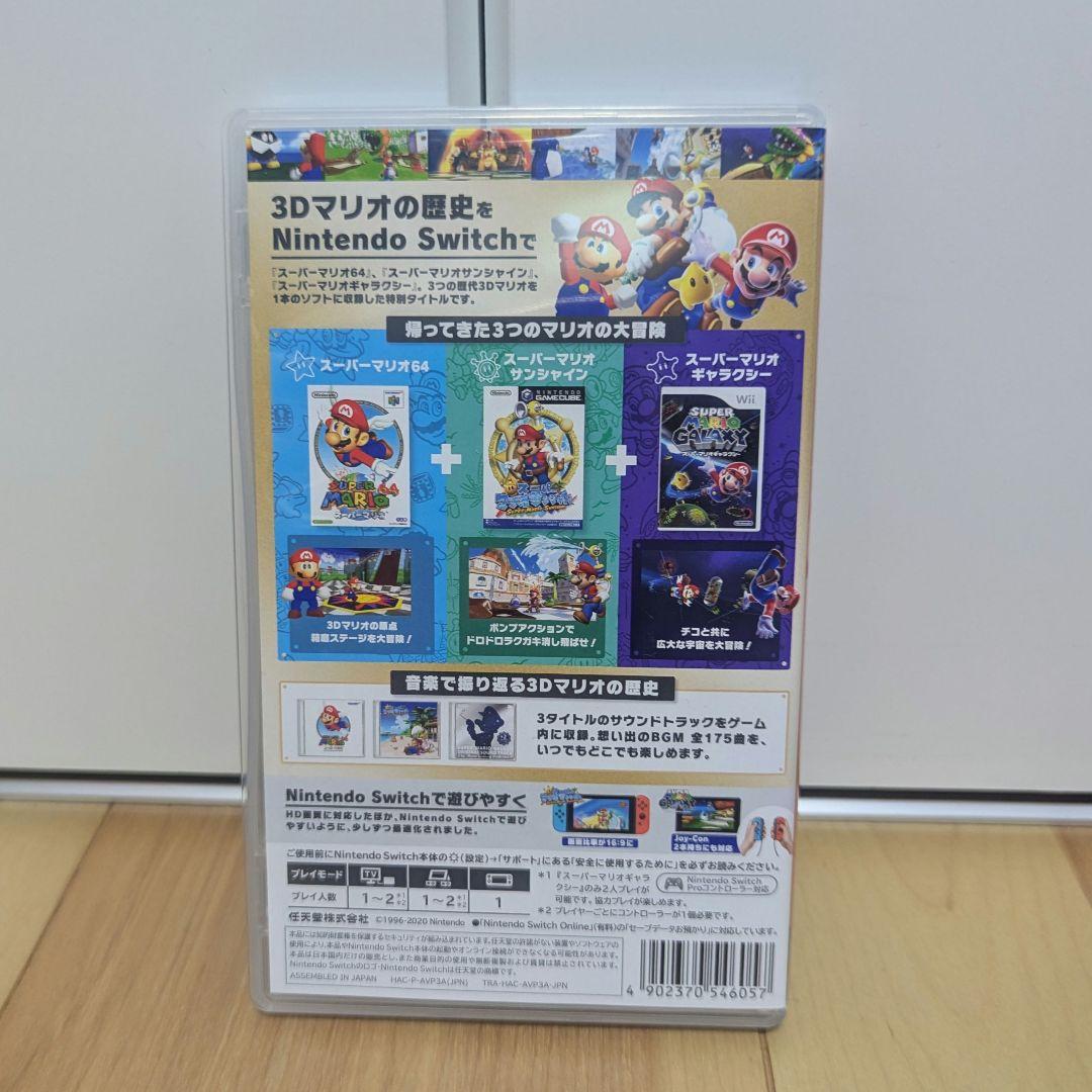 【美品】ニンテンドースイッチ　スーパーマリオ　3Dコレクション