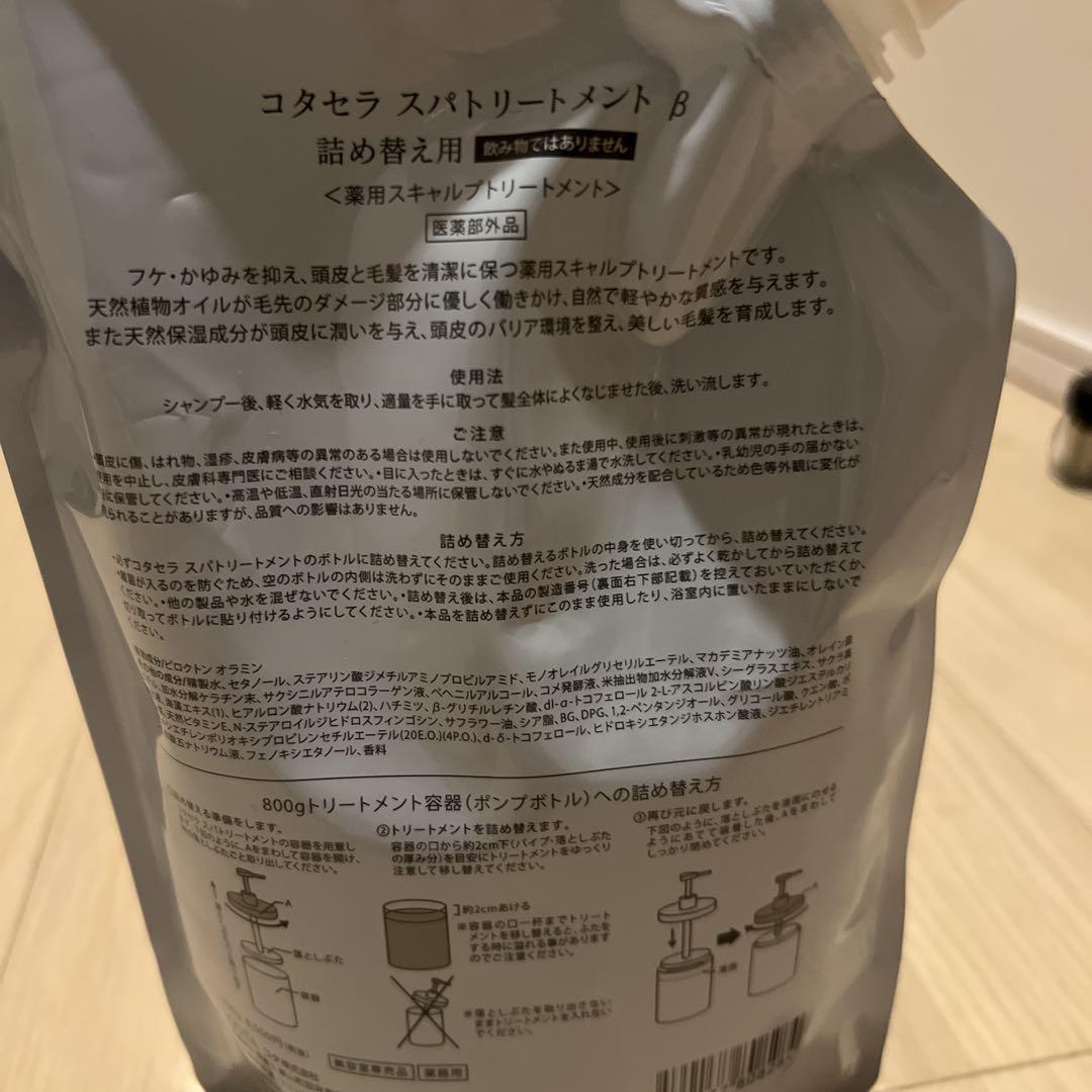 コタセラスパトリートメント 750ｇ 未開封