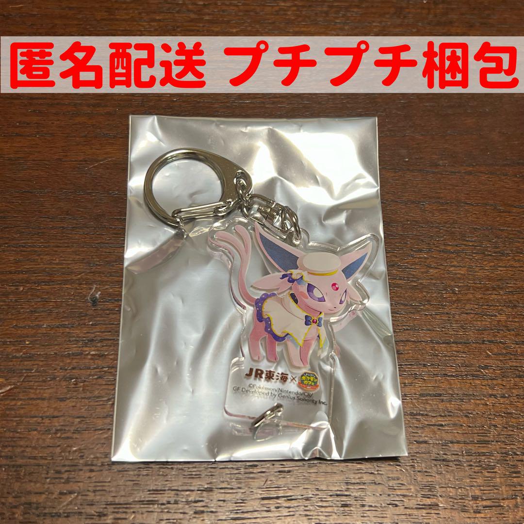 イーブイ　ブラッキー　エーフィ　アクリルチャーム　ポケモン　ポケまぜ　推し旅 エーフィ アクリルチャーム ポケモン ポケまぜ 推し旅 JR東海