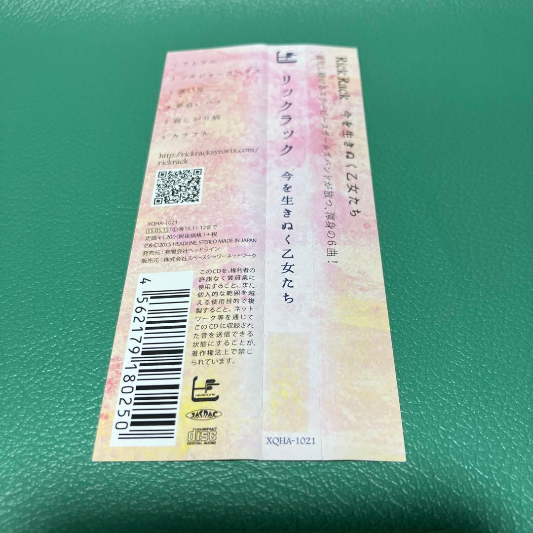 □[廃盤]Rick Rack アルバムCD「今を生きぬく乙女たち」□音羽