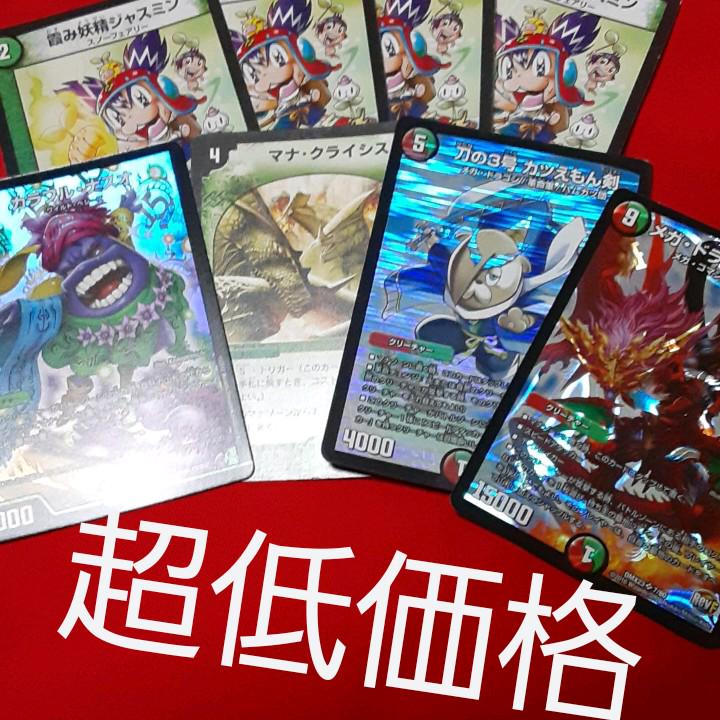 メルカリ マナクライシス 他優秀カード セット デュエルマスターズ 998 中古や未使用のフリマ メルカリ マナクライシス 他優秀カード セット デュエルマスターズ 998 中古や未使用のフリマ