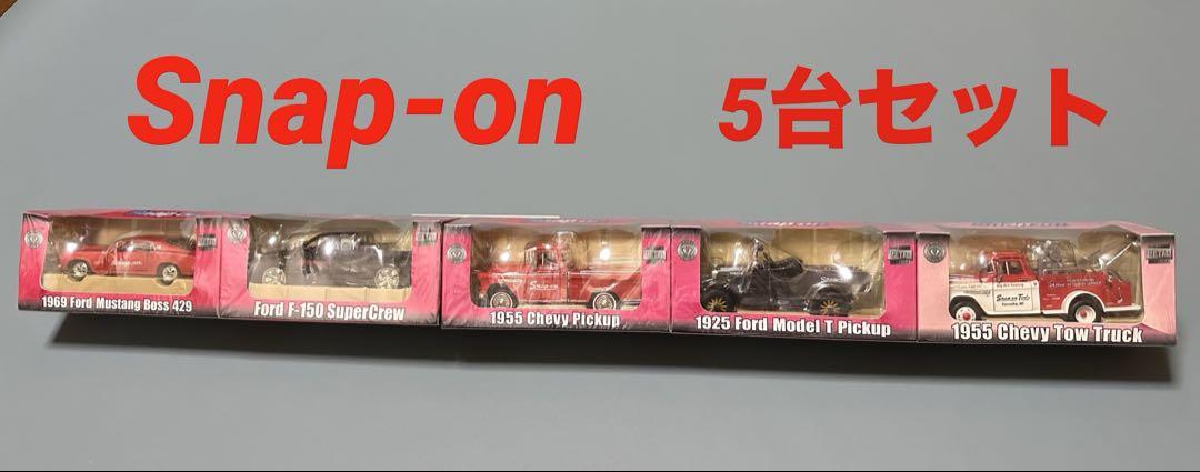 Snap-on スナップオン　ミニカー 5台セット　新品未開封