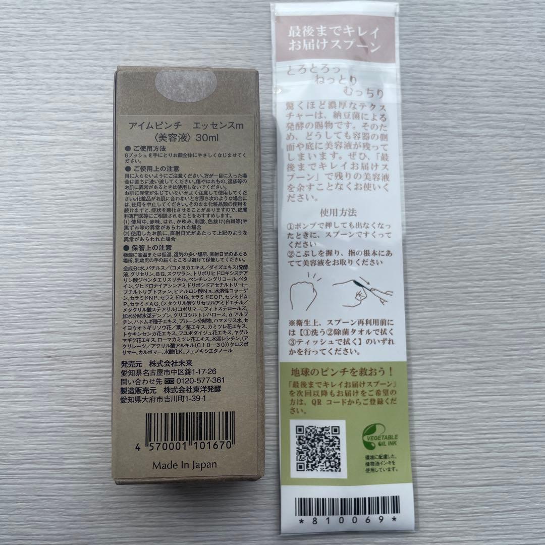 【値下げ】I'm PINCH X エッセンス 30ml アイムピンチXエッセンス｜肌のピンチを救うピンチ肌化粧品 I'm