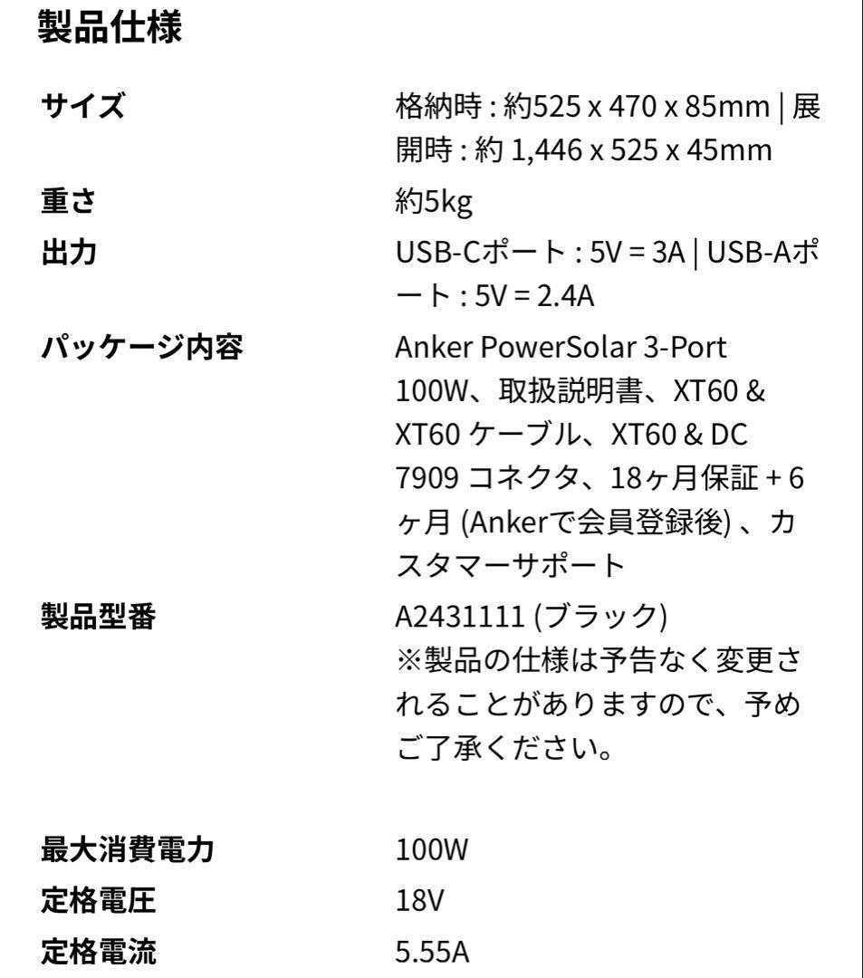 Anker PowerSolar 3-Port 100W HRDEVELOPMENT_JP