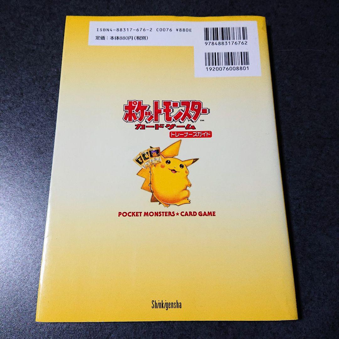 【現品限り一斉値下げ！】 PSA8 トレーナーズガイド マークなし 初版 ミニスカート 旧裏 ポケモンカードゲーム