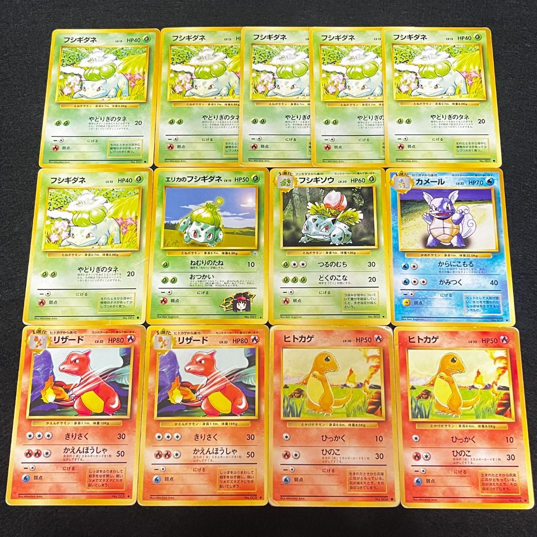 ポケモンカード 旧裏 御三家 13枚 ポケカ 0653 - メルカリ