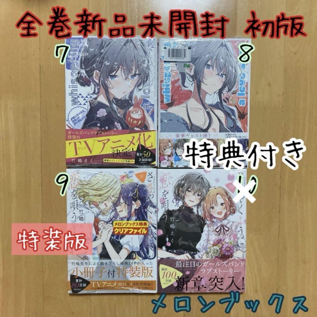ささやくように恋を唄う　リーフレット　メロンブックス　ささ恋　竹嶋えく Amazon.co.jp: ささやくように恋を唄う ささ恋 竹嶋えく 特典