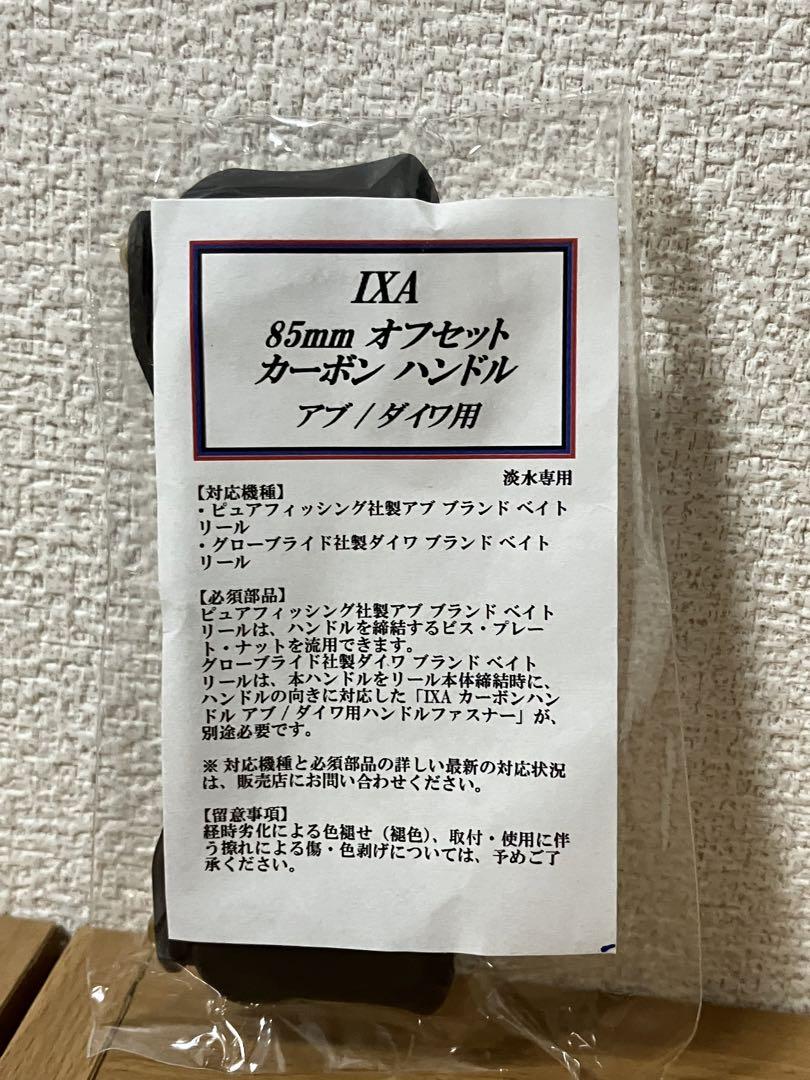 KTF IXA 85mm オフセットカーボンハンドル アブ/ダイワ用 KTF IXA 85mm オフセットカーボンハンドル ダイワ用 レッド