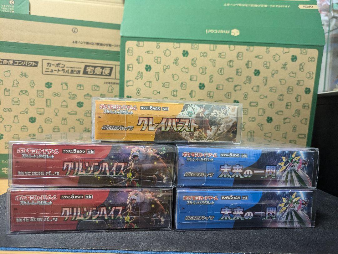 ポケモンカードbox5箱まとめ売り クレイバースト 未来の一閃