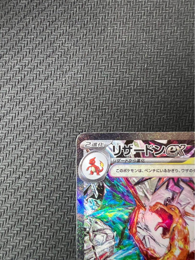 リザードンex SAR SV3 黒炎の支配者 134/108