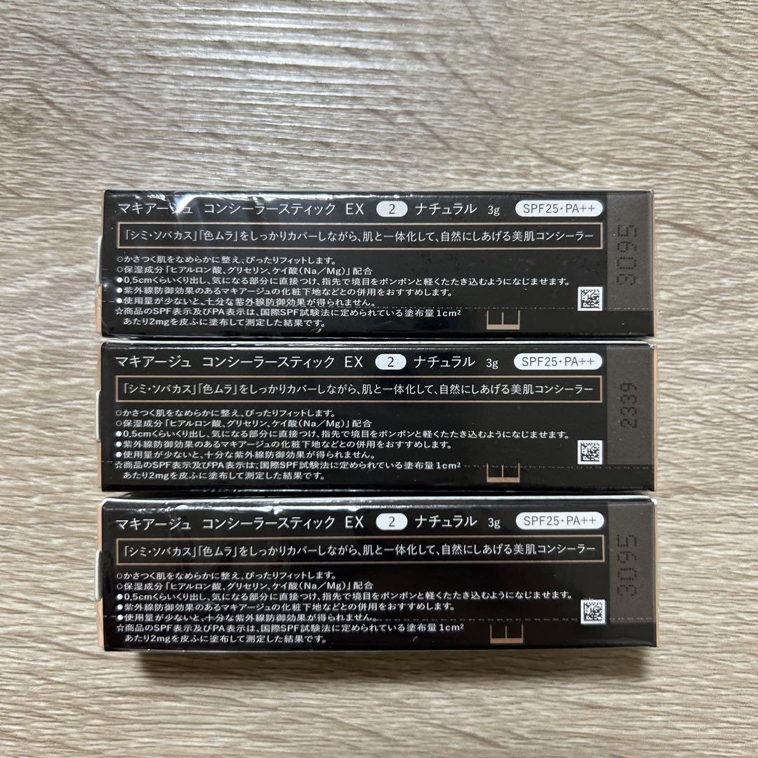 マキアージュ コンシーラースティック EX ナチュラル 3g ナチュラル