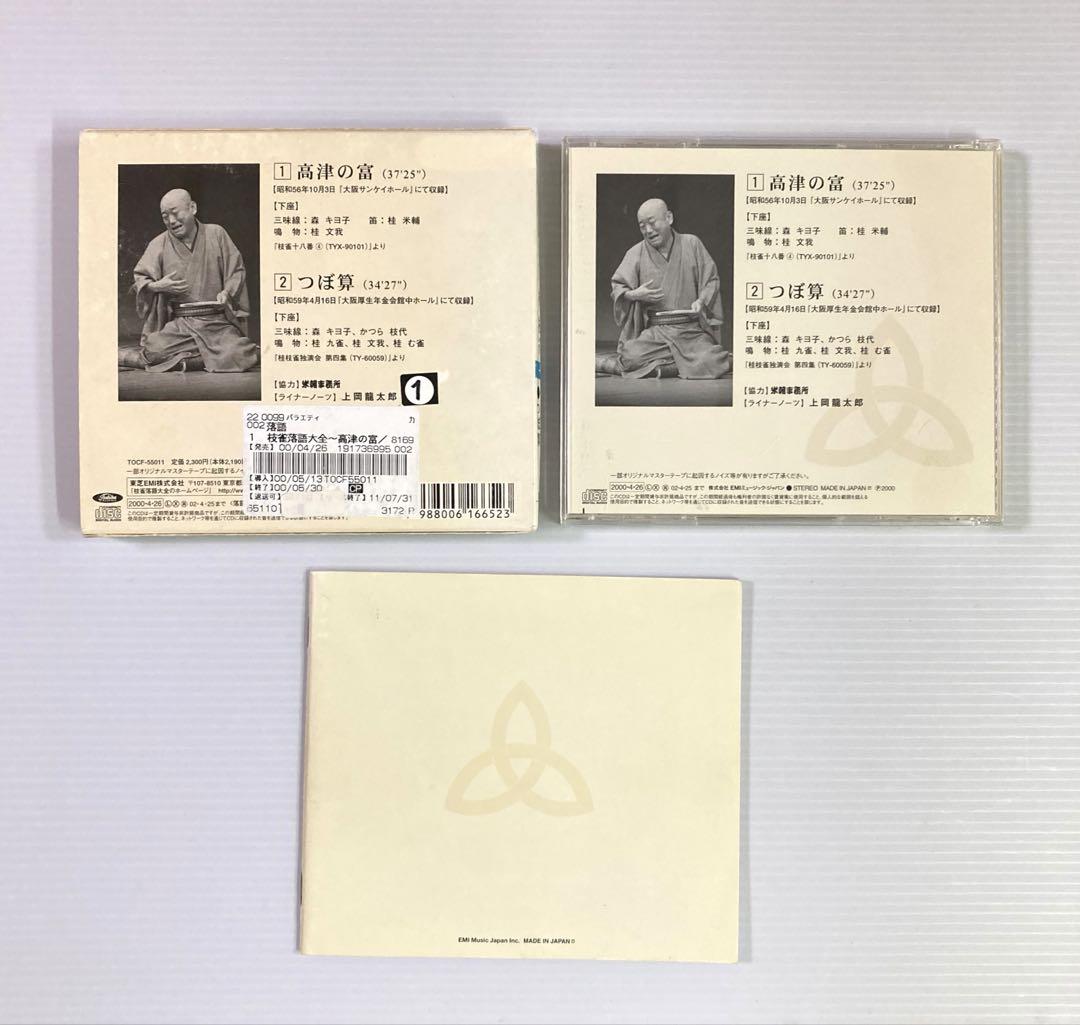 桂枝雀/枝雀落語大全 30巻セット 桂枝雀/枝雀落語大全 第三十集～セット