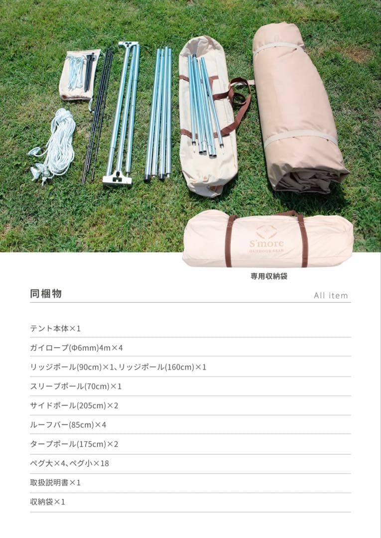 スモア S’more ドルチェロッジ テント キャンプ スモア S’more ドルチェロッジ テント キャンプ