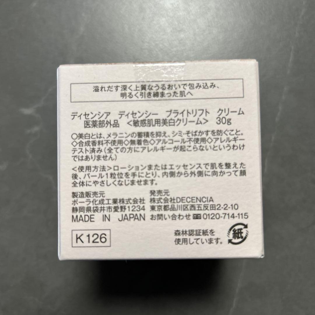 フェイスクリーム DECENCIA BRIGHT LIFT CREAM 30g
