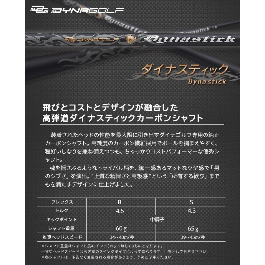 新品・適合最強反発力 ダイナミクスドライバー 標準シャフト