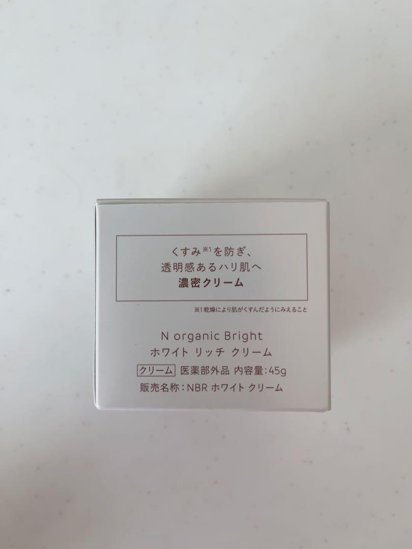 N organic Bright ホワイトリッチクリーム45g×2個♡