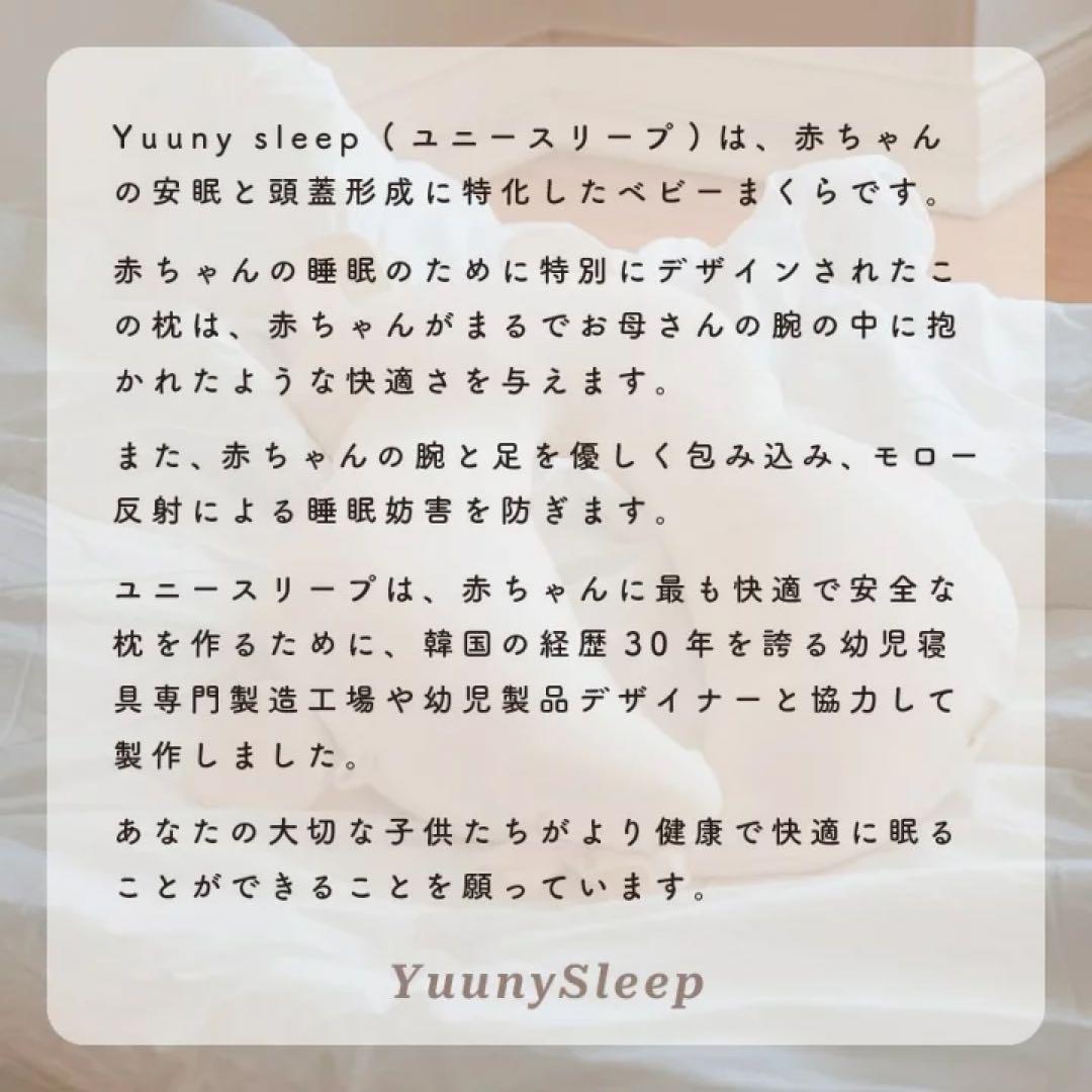 ユニースリープ