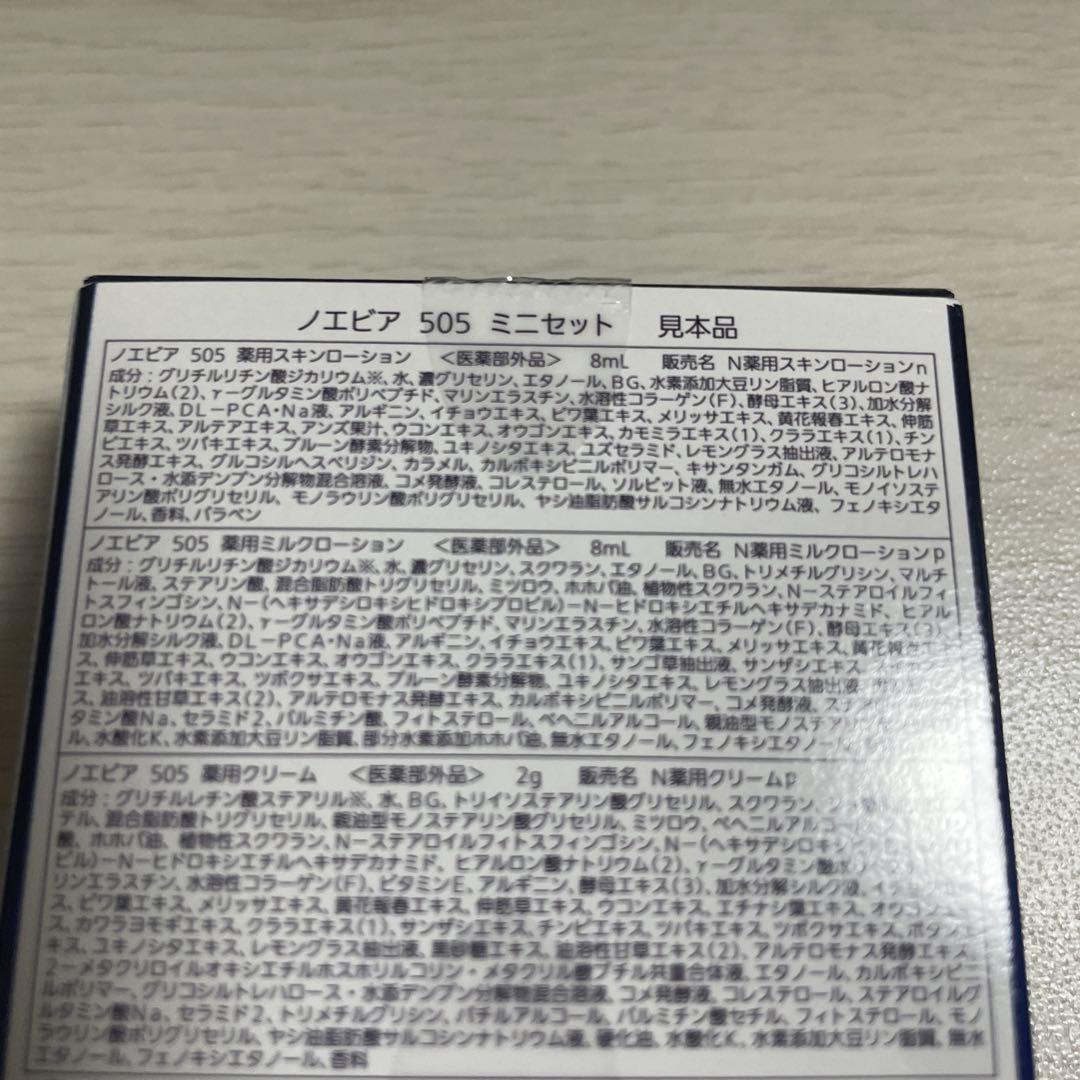 NOEVIR 505 ミニセット